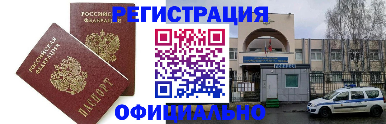 временная прописка в Елизово