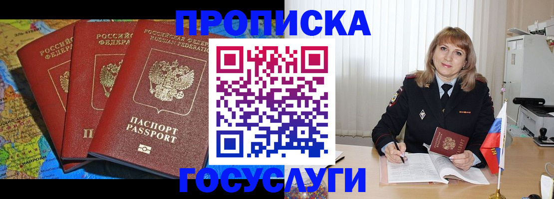 где прописаться в Елизово