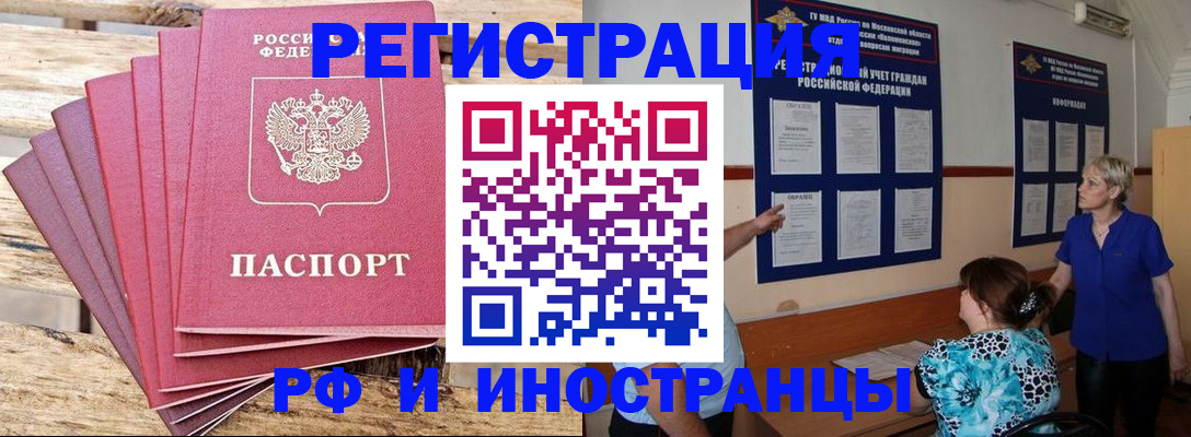прописка штамп в Елизово