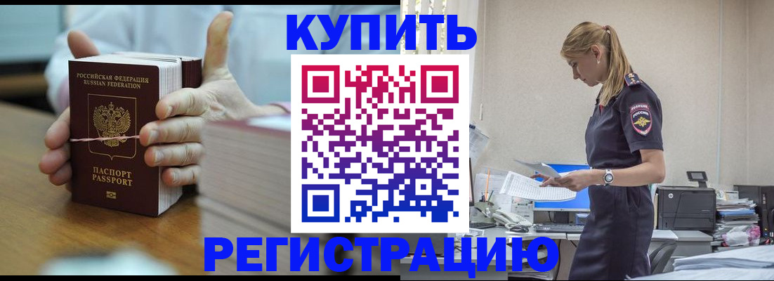 прописка законно в Елизово