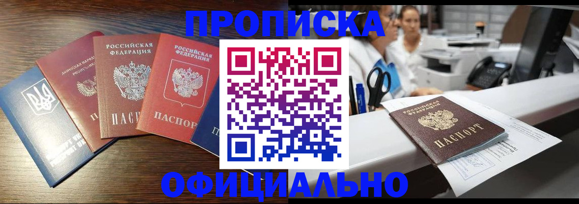временная прописка в Елизово