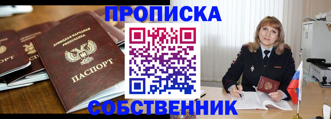 прописка от собственника в Елизово