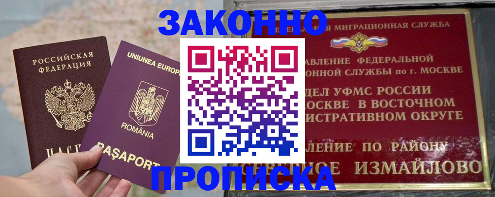 прописка для работы в Елизово